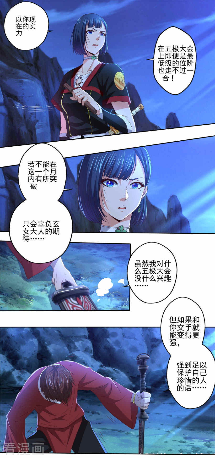 第16话深夜特训-神剑符皇-二次元动漫（第9张）